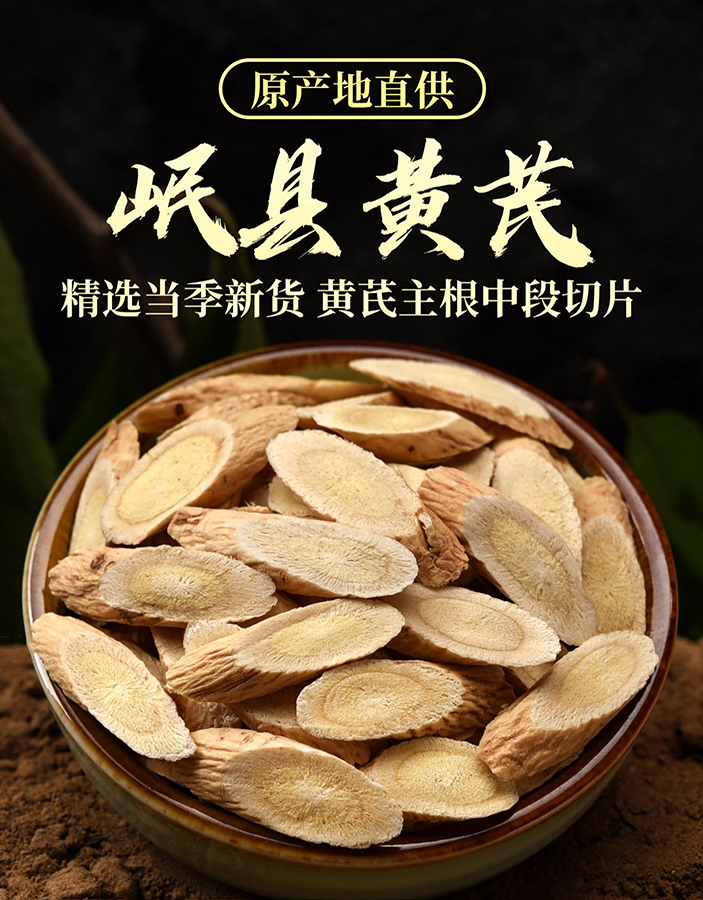 黄芪圆片.jpg