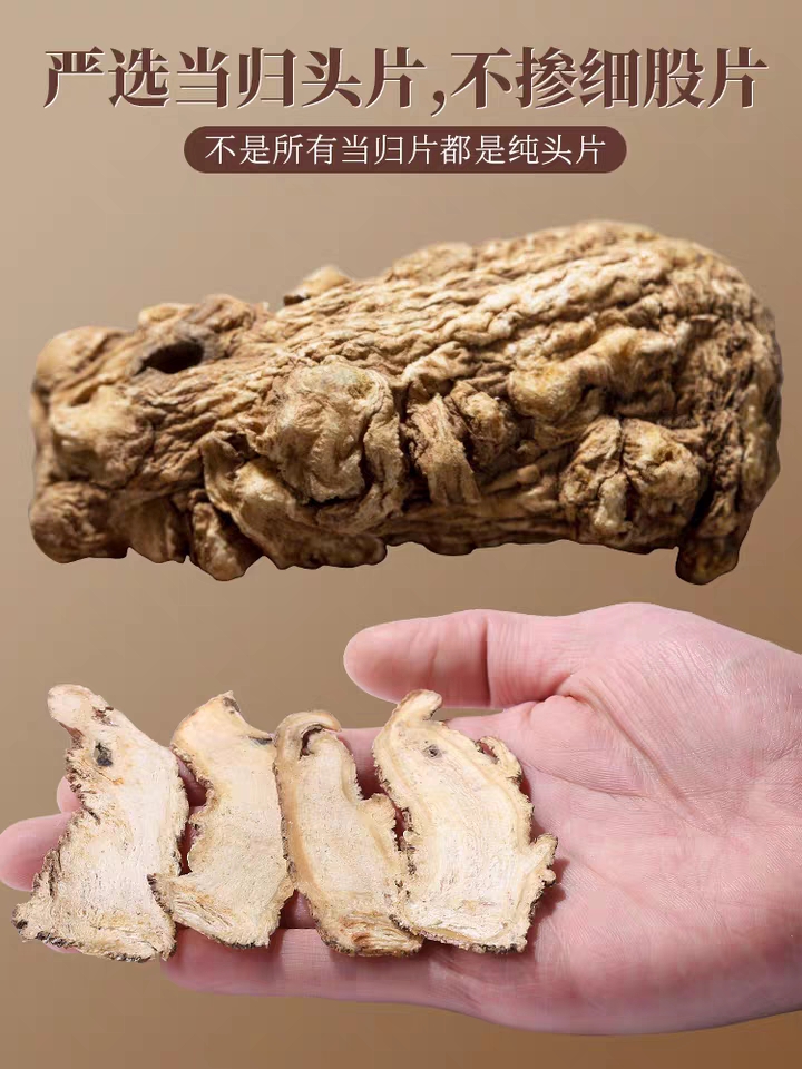 当归头片1.jpg