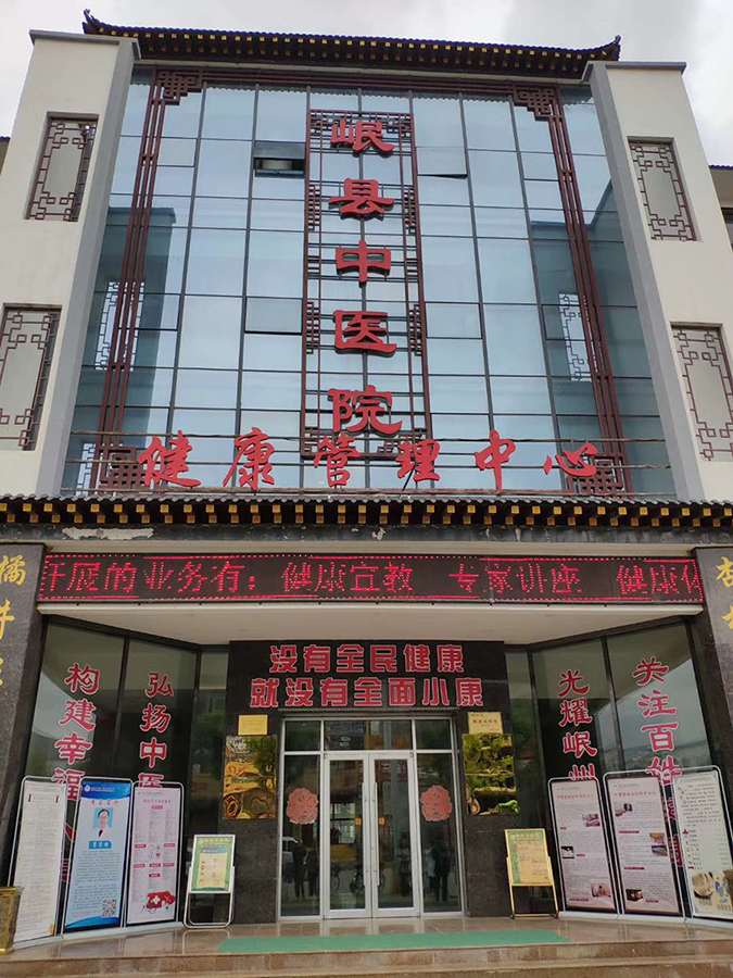 岷县中医院健康管理中心.jpg